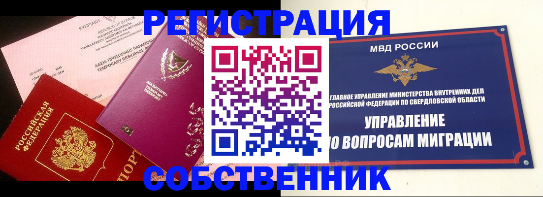 временная регистрация купить в Торжоке